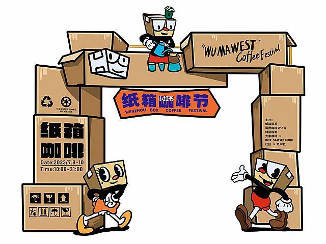 参考原图片纸箱咖啡节拱门的卡通插画风格，重新生成一张纸箱咖啡节拱门的正面平面图，保留所有纸箱卡通形象、文字信息和回收标志，整体为平面展示
