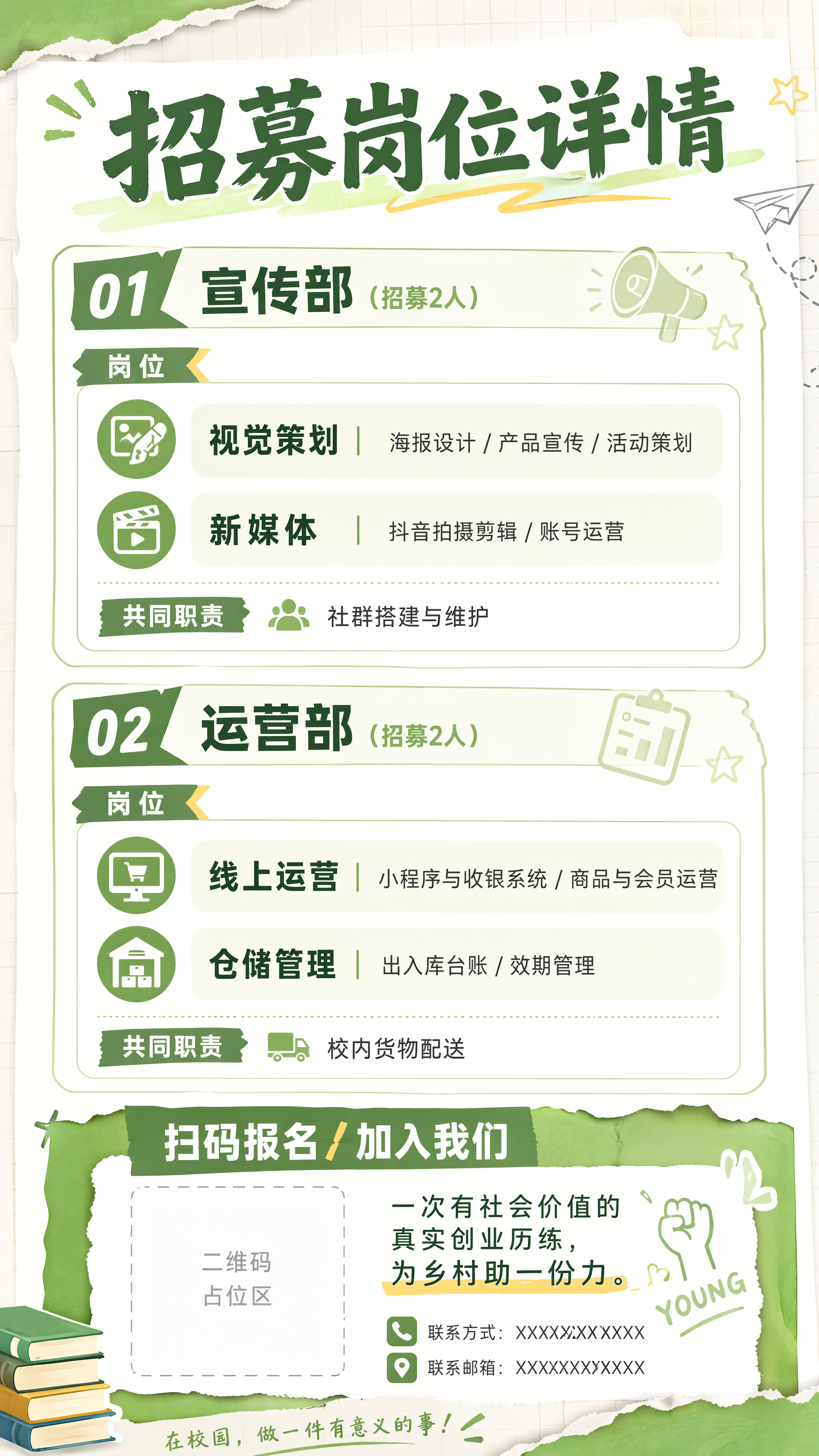 竖版校园招聘海报反面，信息页，风格与正面统一，偏重文字排版设计… - 图片创意预览