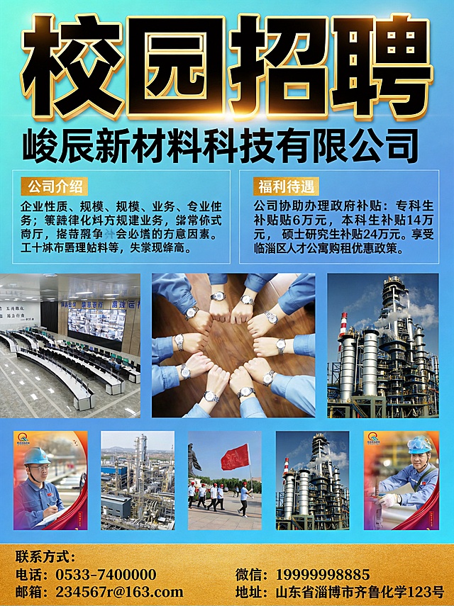 优化这张校园招聘海报，将大标题'校园招聘'更换为字重更大的字体，并做特殊设计；重新梳理所有文案，按信息重要性划分层级，让整体排版更有设计感和层次感，整体更美观；将补贴文案移动到福利待遇文案附近；整理联系方式文案，让排版更整齐；优化整体配色，让素材运用更协调自然