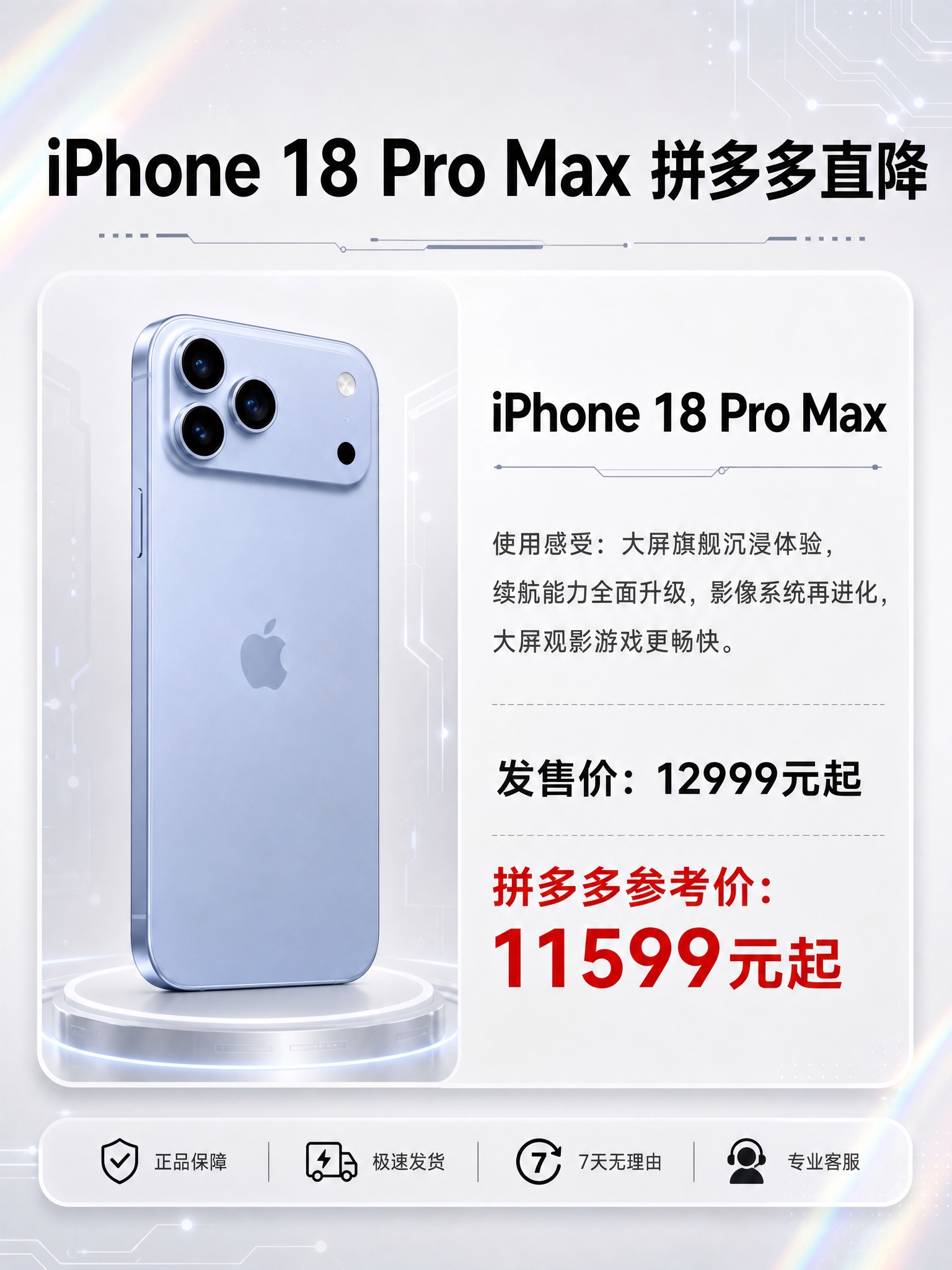 一张竖版3:4的iPhone手机促销海报，黑白浅色高级科技风，… - 图片创意预览
