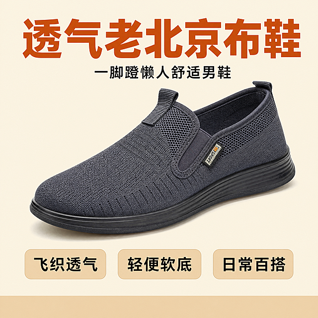 「图片1」，生成一套详情页，商品名称为老北京布鞋，适配拼多多平台，单图比例为1:1，需求屏数为8张。