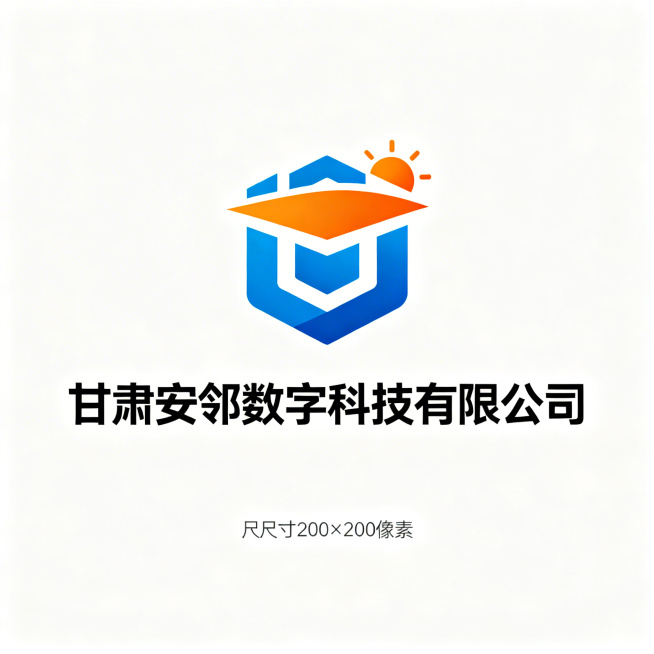 甘肃安邻数字科技有限公司官网logo上下组合，尺寸200×200像素，上方图形logo主色调安澜蓝点缀暖阳橙，下方公司名称文字"甘肃安邻数字科技有限公司"，现代简约排版。预览效果