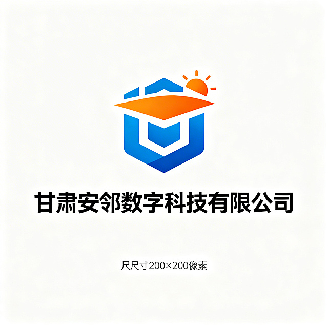 甘肃安邻数字科技有限公司官网logo上下组合，尺寸200×200像素，上方图形logo主色调安澜蓝点缀暖阳橙，下方公司名称文字"甘肃安邻数字科技有限公司"，现代简约排版。