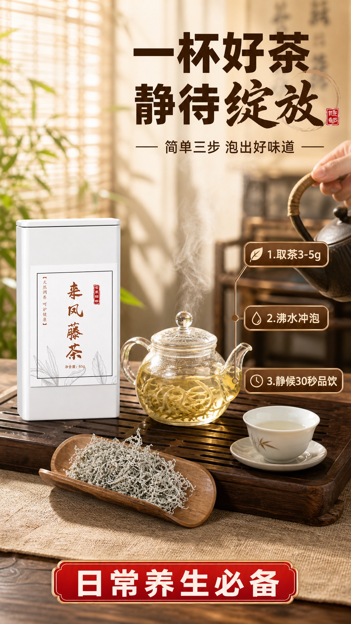 [商品] 使用【图1】来凤藤茶65g白色袋装产品；保留白色包装… - 图片创意预览