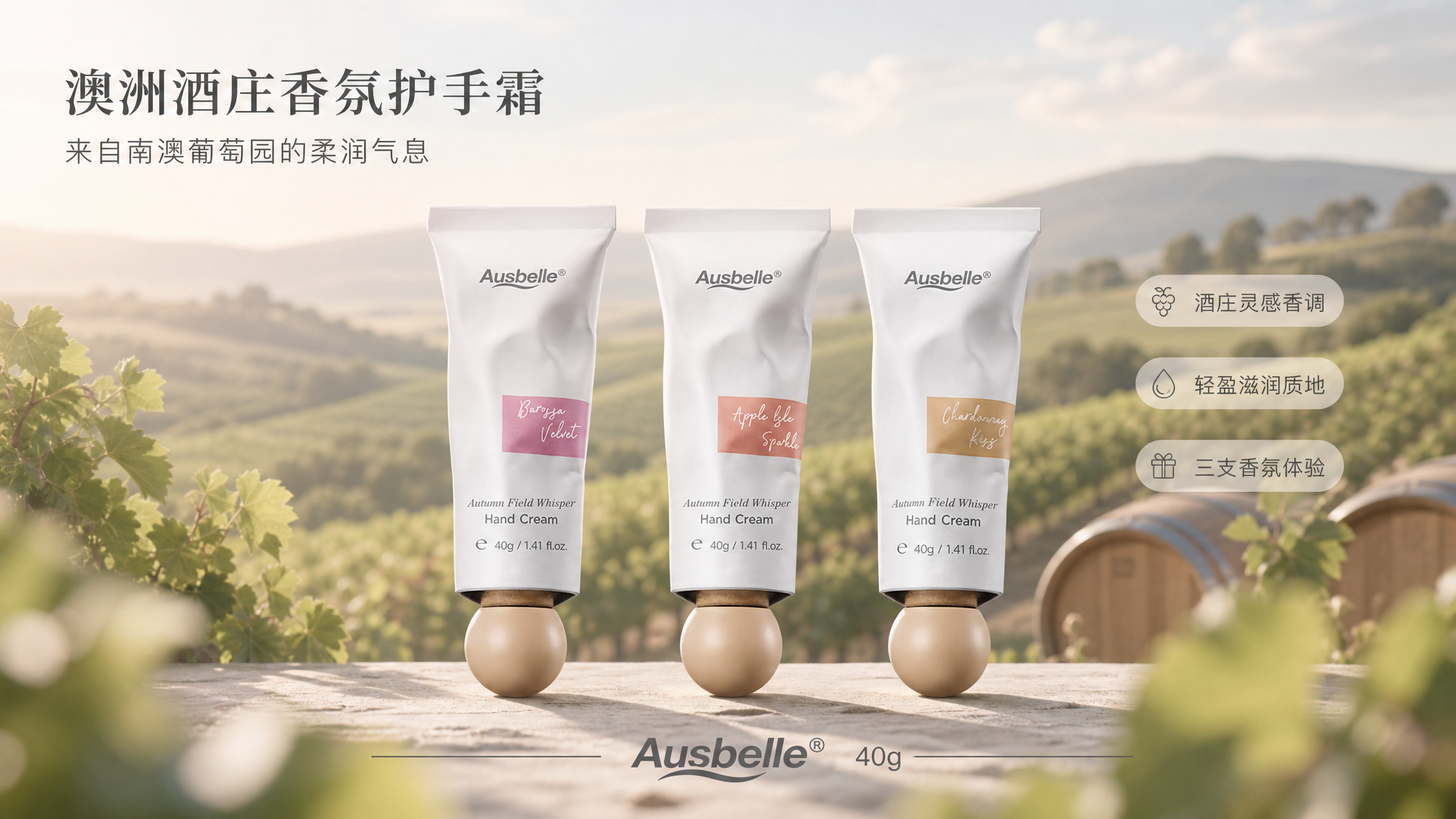 横版商业海报，画面中央展示三支Ausbelle护手霜并排陈列，… - 图片创意预览