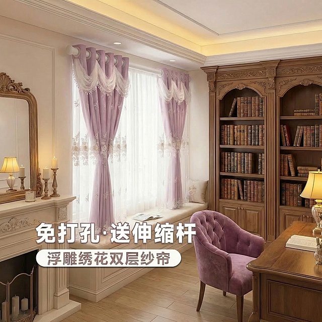 保留浅紫色浮雕绣花双层纱帘的面料、花纹、白色蕾丝帘头完全不变，保留文字「免打孔·送伸缩杆」「浮雕绣花双层纱帘」，切换为轻法式文艺书房场景，背景是胡桃木雕花书柜、原木书桌配紫丝绒椅、法式壁炉装饰，俯视角度，暖黄灯光氛围，窗帘和文字完整呈现