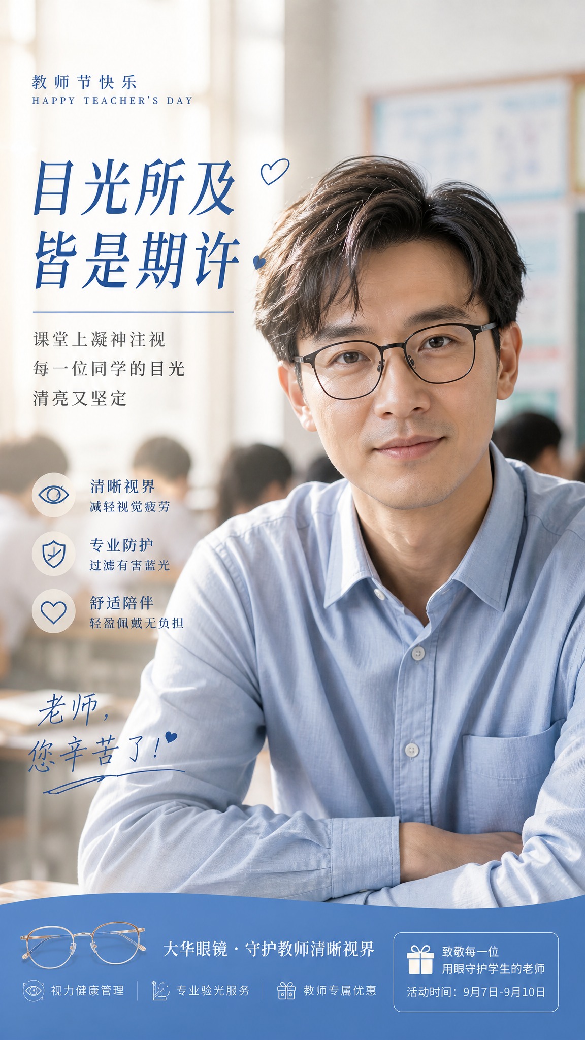 教师节推文配图，回忆老师日常之凝神注视，干净自然大气风格，写实… - 图片创意预览