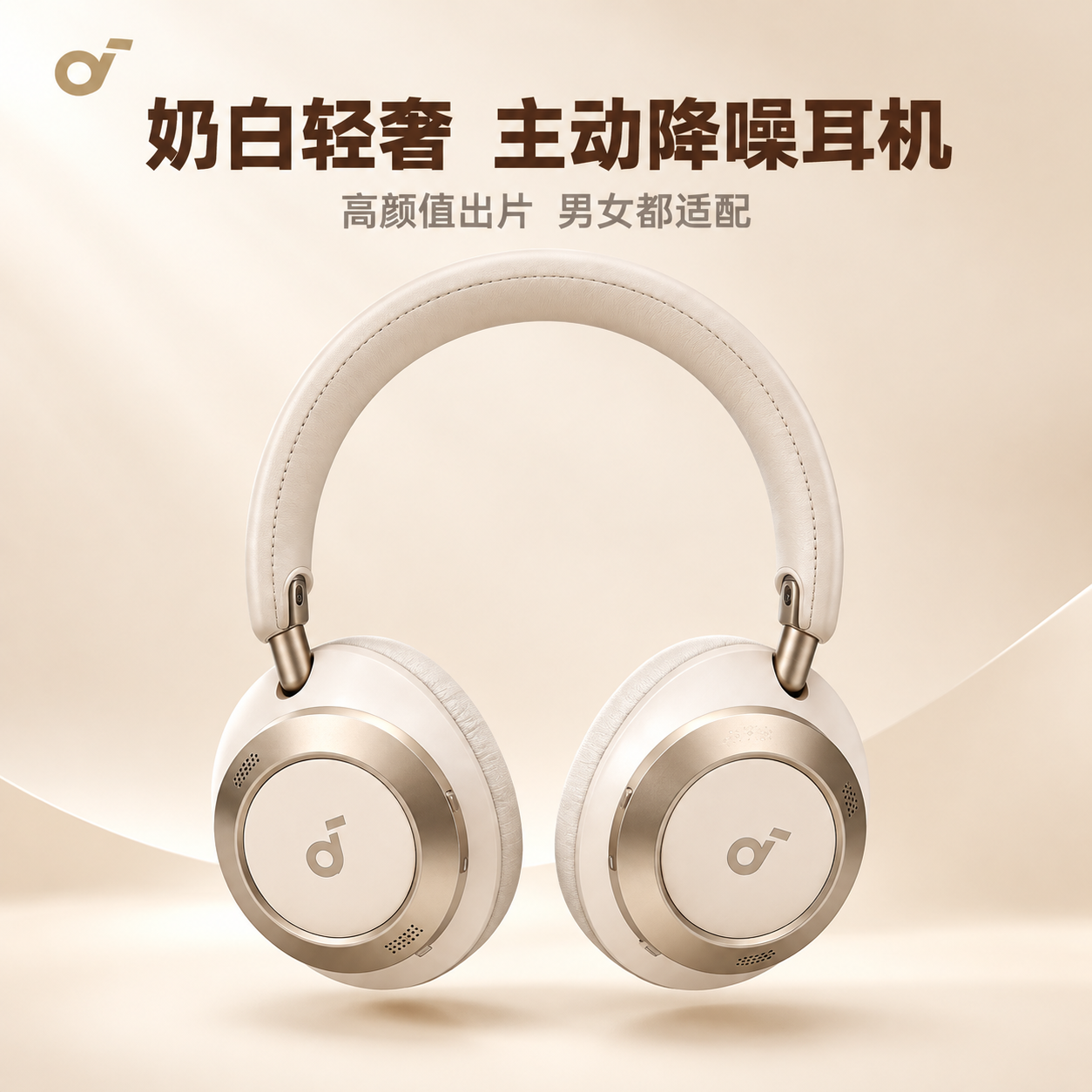 [主图-1] 商品识别首图，展示奶白轻奢头戴式蓝牙耳机的完整外… - 图片创意预览