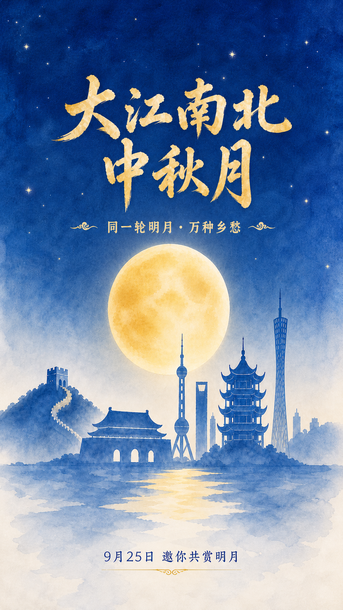 中秋活动海报 - 图片创意预览