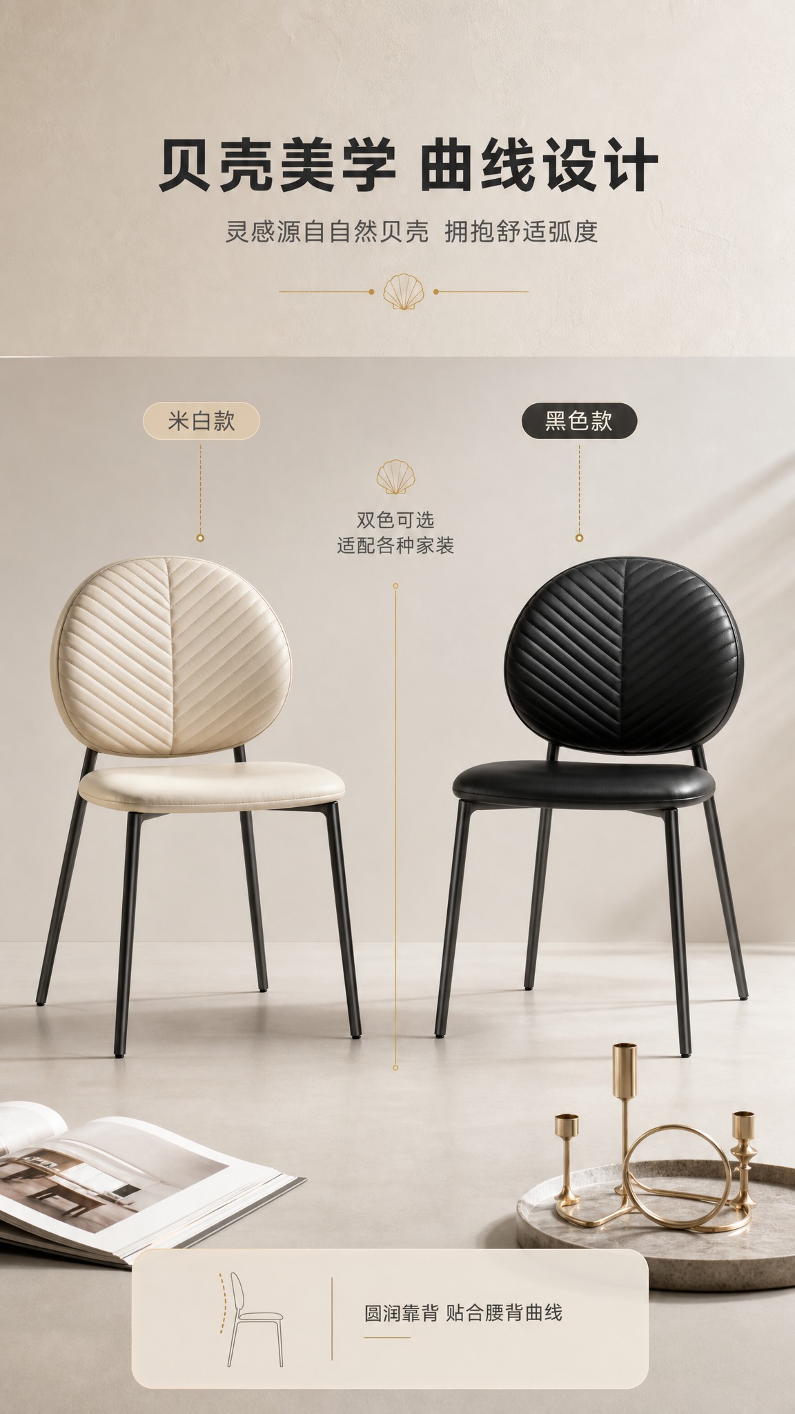 [商品] 使用【图1】两色餐椅（米白款+黑色款）；保留贝壳纹靠… - 图片创意预览