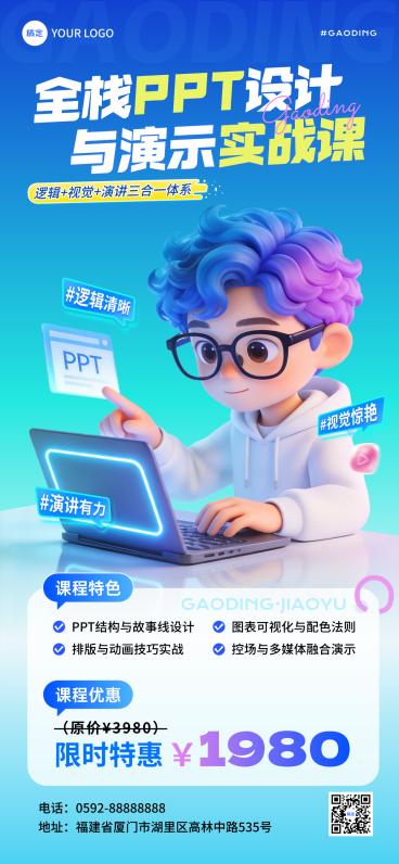 教育培训技能培训PPT课程营销3D人物科技潮流感全屏竖版海报预览效果