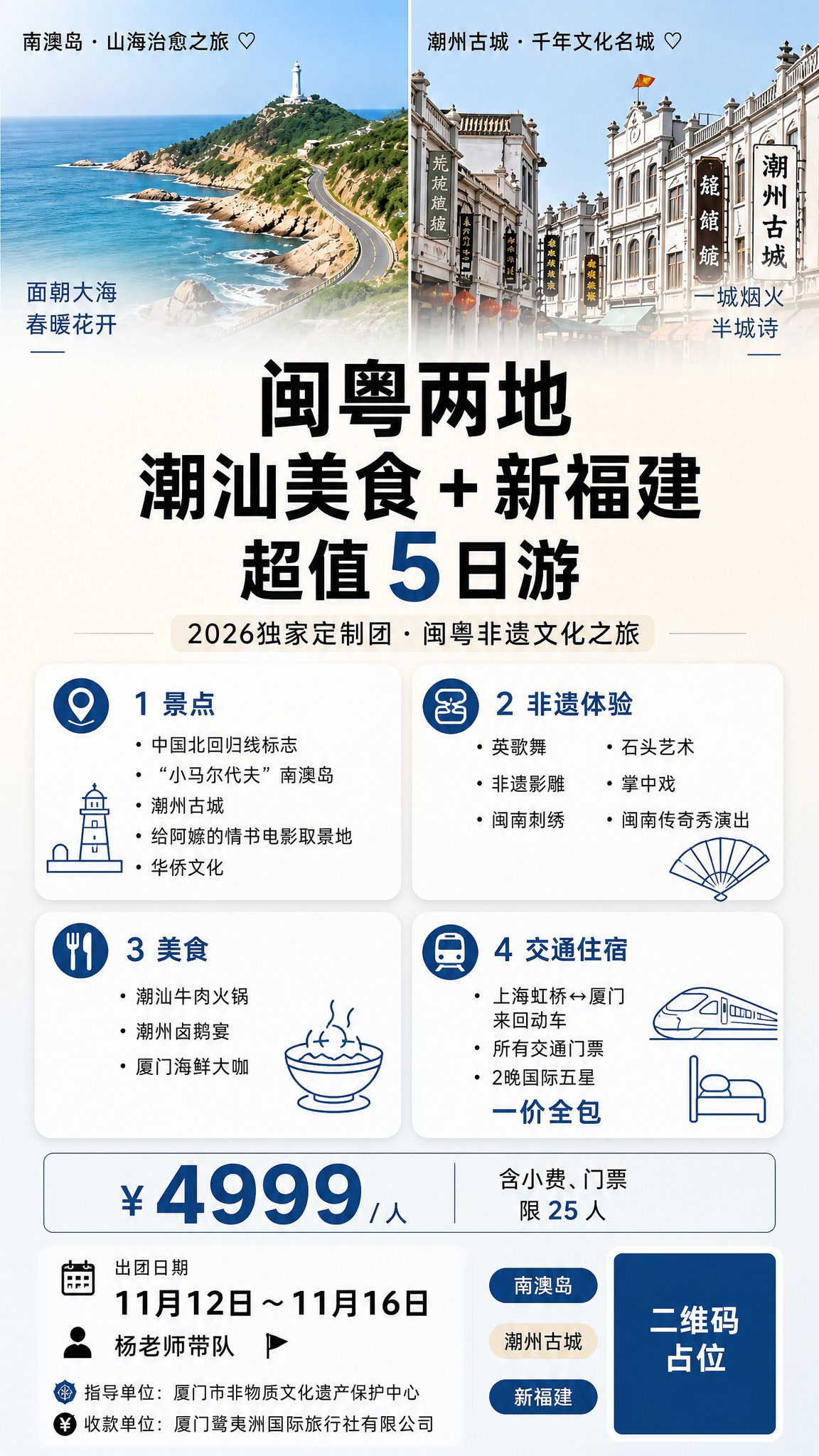 将这张旅游海报重新设计为简洁大气风格，保留所有文案信息和行程内… - 图片创意预览