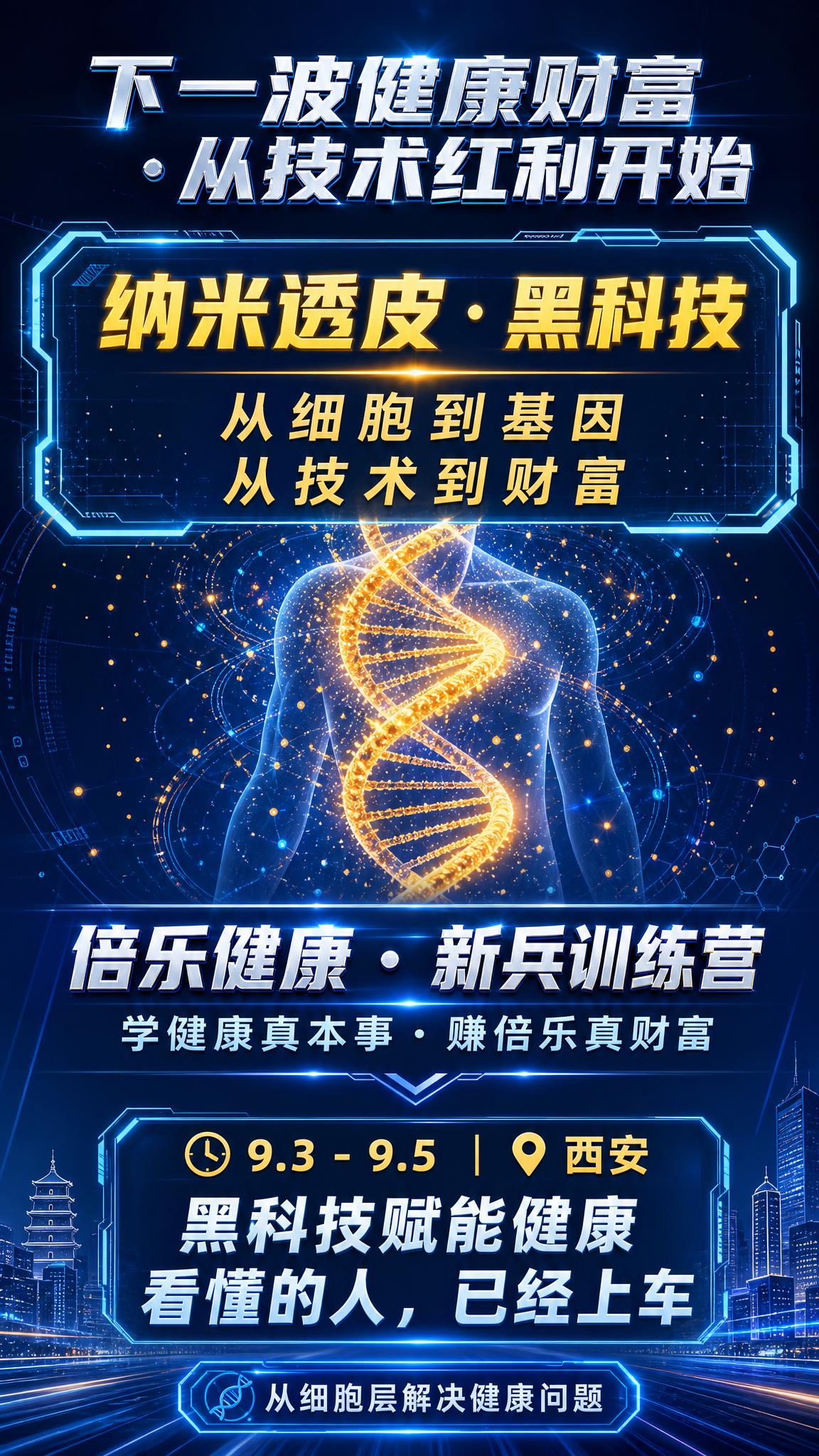 基因革命科技风海报，深蓝渐变背景，中央悬浮一组发光双螺旋基因链… - 图片创意预览