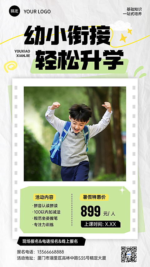幼小衔接招生促销宣传现代风竖版海报