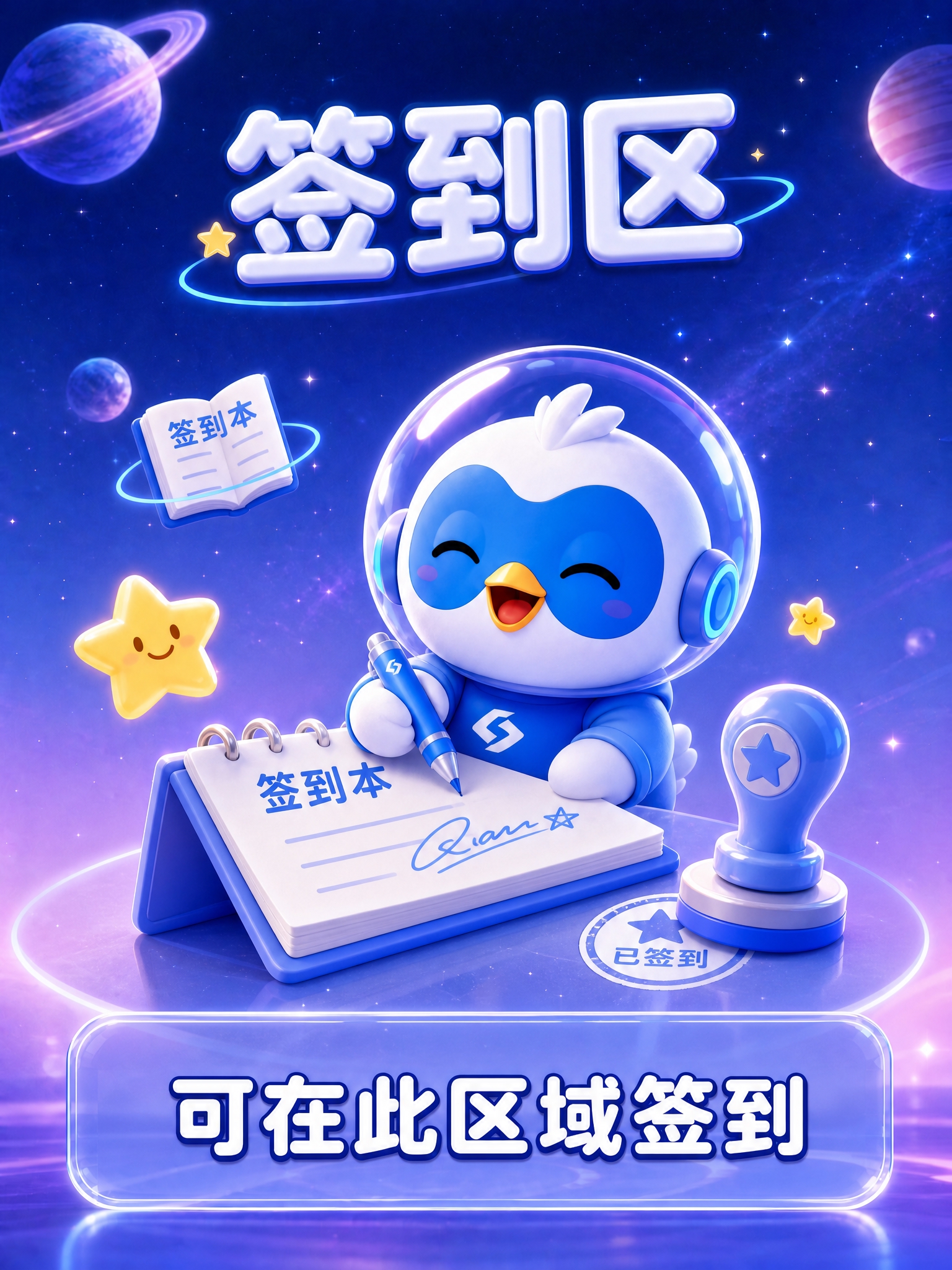 将休息区改为签到区主题，竖版3:4比例，顶部大标题改为"签到区… - 图片创意预览