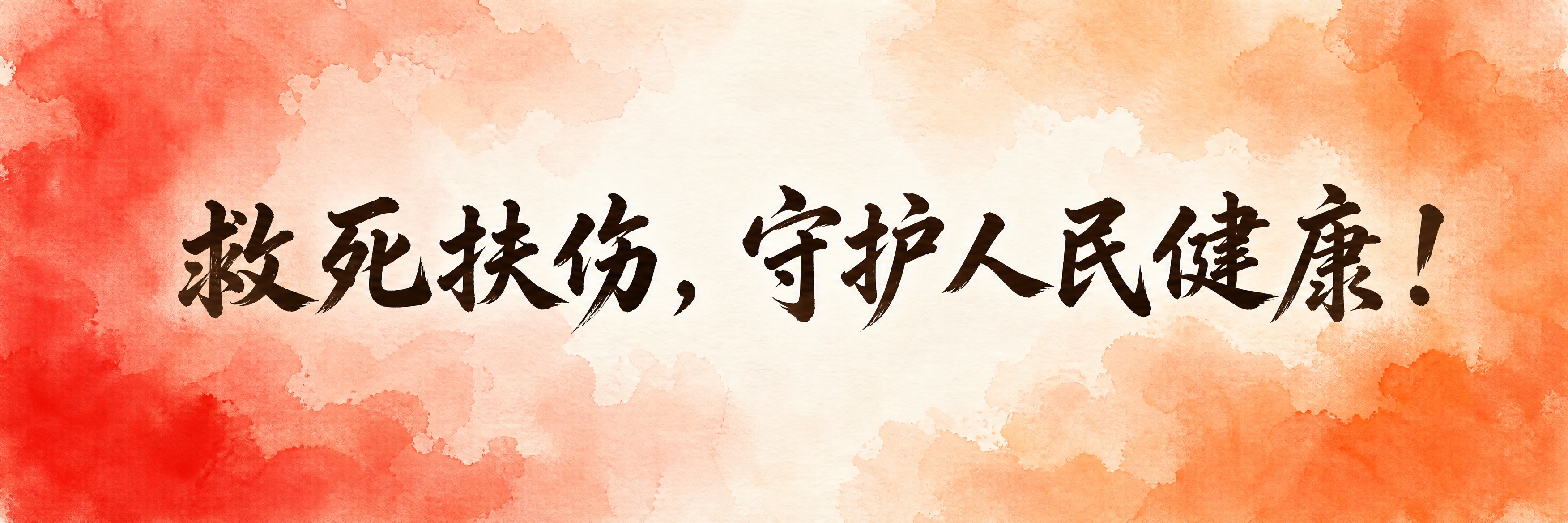手拉旗横幅设计，横版长条形。水彩手绘风格渐变背景，红色与橙红色… - 图片创意预览