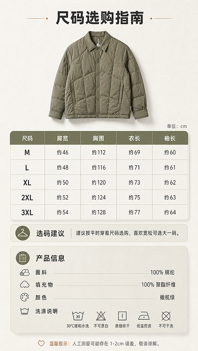 [商品] 使用【图1】橄榄绿男士轻薄衬衫领羽绒服；商品处理：保留衬衫领、按扣门襟、菱形绗缝、侧缝拉链口袋、袖口收边、橄榄绿颜色和轻薄面料；自然去皱理顺，增强面料纹理和缝线质感，不改变版型结构。
[画面] 目标：尺码信息页，辅助下单决策。构图：上方为服装正面平铺小图（占画面约25%），中间为清晰的尺码表格，下方为选码建议与产品基础信息；背景为浅暖灰带细腻纸张质感，底部有柔和投影，表格用细线和浅底区分，整体干净专业。
[视觉] 套系策略：风格=都市轻熟男高级商业摄影；标题字=现代无衬线粗体；正文字=简洁无衬线体；主色=橄榄绿；背景延展=基于橄榄绿做深浅层级、同色系渐变和细腻水泥/纸张质感；强调色=暖驼色，仅用于小面积图标、引线和标签；标题色=深炭灰；正文色=中暖灰；组件=圆角浅底信息卡、细线引线；光影=左前侧暖柔光。
[文字] 顶部主标题「尺码选购指南」，表格列：尺码、肩宽、胸围、衣长、袖长（单位cm），行：M、L、XL、2XL、3XL（数值用约数表达）；下方选码建议：建议按平时穿着尺码选购，喜欢宽松可选大一码；产品信息：面料/填充物/洗涤说明等基础项；文字全部横排，手机端清晰可读。
[规格] 图片比例9:16竖版，4K分辨率，避免变形、错字、文字过小、冷蓝/蓝灰背景、衣服颜色改变、版型失真、极限词。