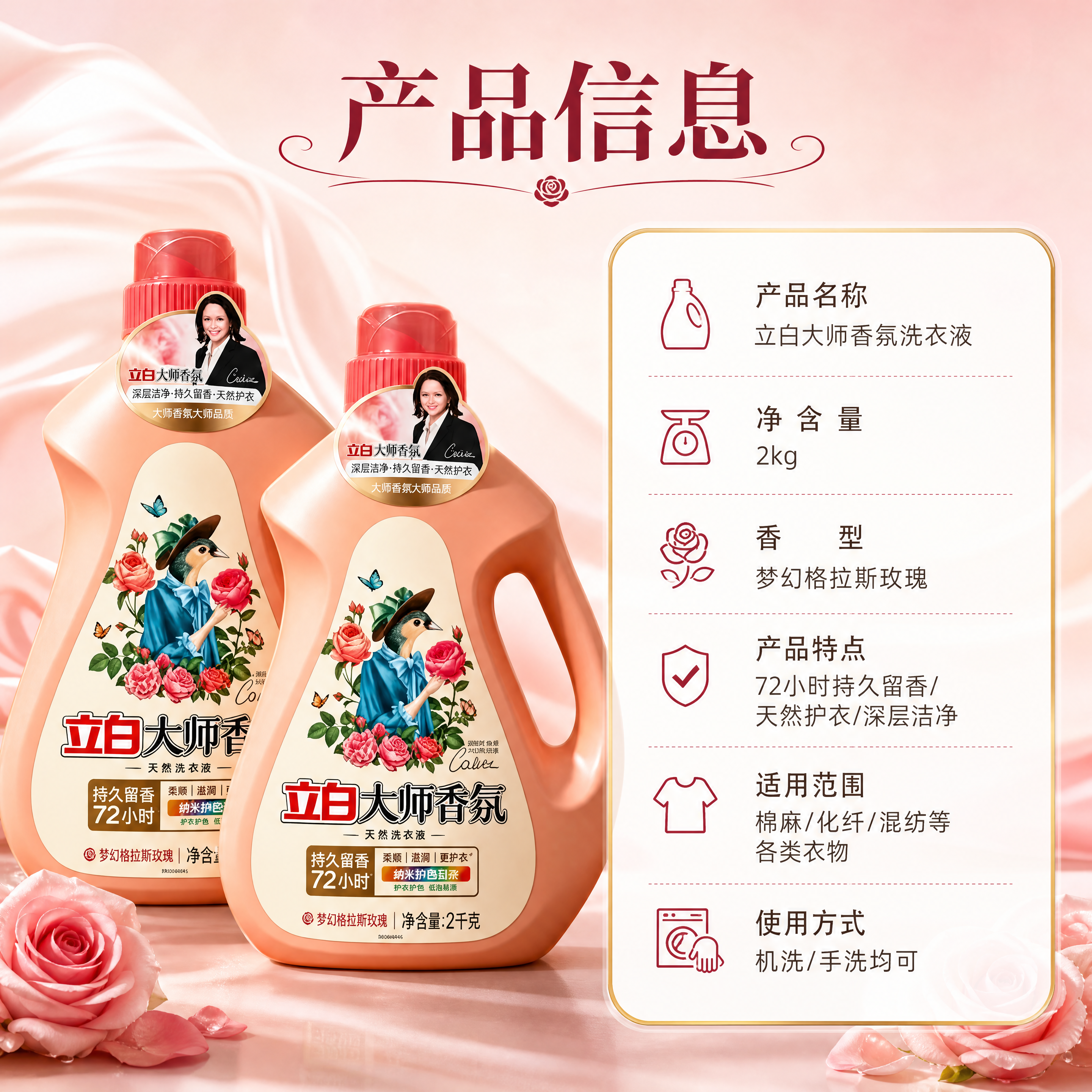 [商品] 使用【图1】立白大师香氛洗衣液2kg两瓶；保留暖橘粉… - 图片创意预览