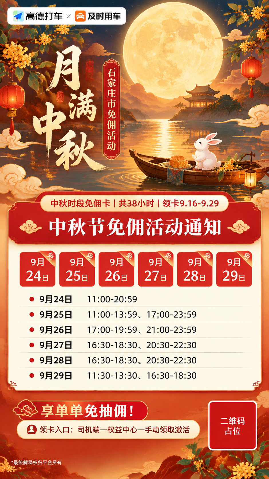 竖版9:16网约车司机商用宣传海报，橙红暖调中秋国潮主题，国风… - 图片创意预览