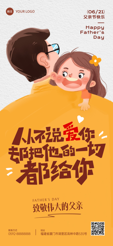 父亲节祝福温馨手绘风通用全屏竖版海报预览效果
