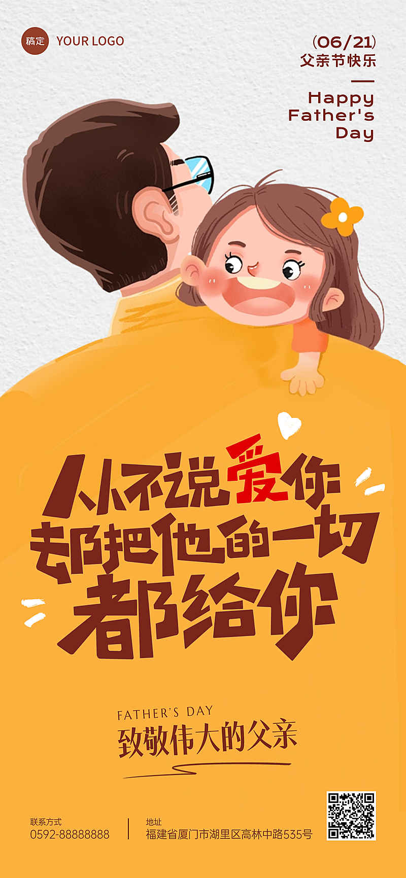 父亲节祝福温馨手绘风通用全屏竖版海报