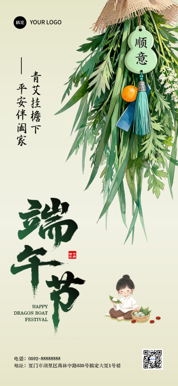 端午节节日祝福通用清新简约风全屏竖版海报预览效果