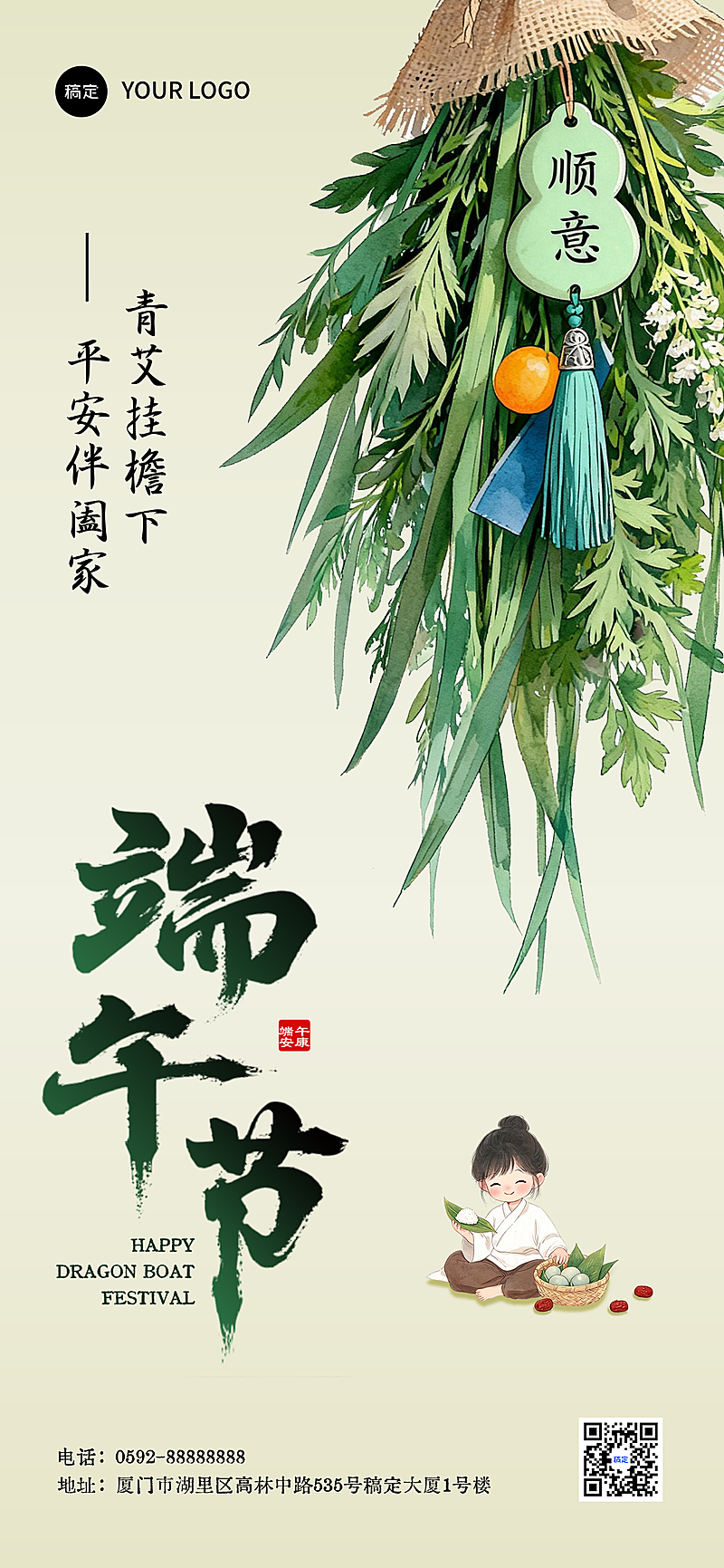 端午节节日祝福通用清新简约风全屏竖版海报