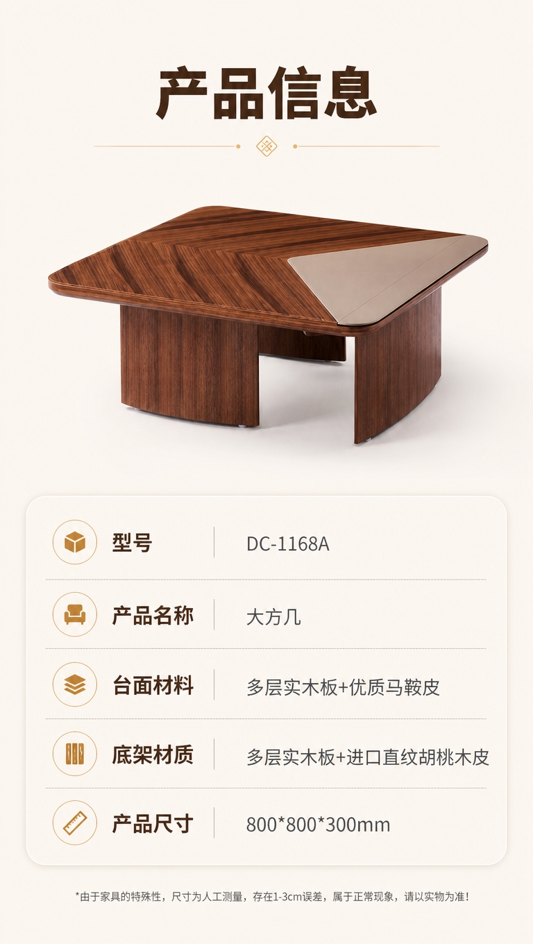[商品] 使用【图1】DC-1168A大方几；保留方形结构、胡… - 图片创意预览