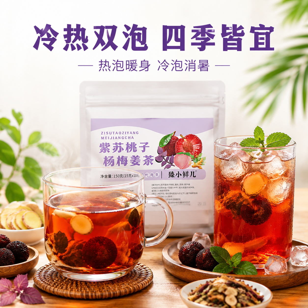 [主图-4] 冷热双泡饮用场景展示 [氛围风格] 夏日清爽场景… - 图片创意预览