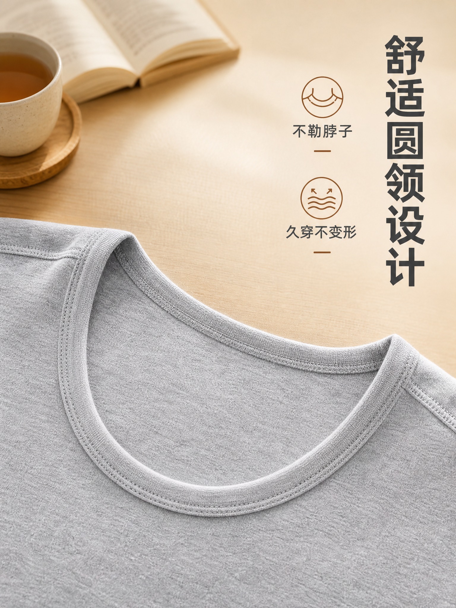 [主图-3] 圆领设计与领口细节展示图，突出穿着舒适度。 [统… - 图片创意预览