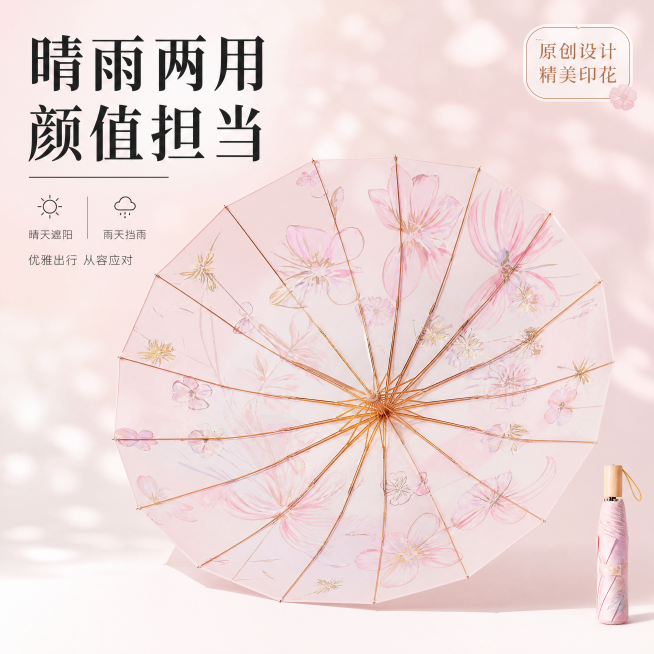 [主图4设计卖点] 俯视全开展示伞面精美印花，右下角放收伞小图，保持图案产品与原图一致，浅背景。右上角标签写"原创设计 精美印花"，左侧大字"晴雨两用 颜值担当"，文字不遮挡图案。1:1正方形，4K，预览效果