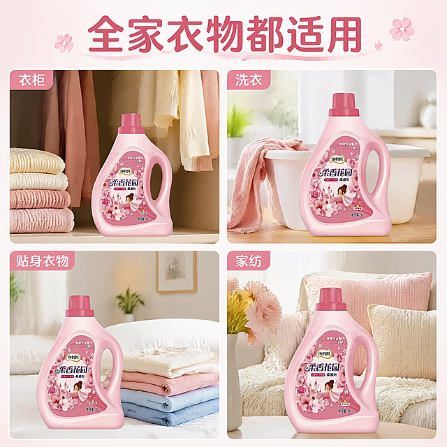 [主图-4] 净妈妈柔香花园柔顺剂多场景适用展示图
[氛围风格] 温馨生活化场景，自然代入
[画质] 商业摄影质感，光线柔和通透，产品清晰真实，画面干净高级
[元素] 画面分四宫格展示产品不同使用场景，每个宫格场景自然：1.衣柜放置柔顺剂 2.阳台洗衣盆旁 3.卧室叠放柔顺衣物 4.客厅沙发靠垫使用后。柔顺剂产品展示完整，保持外观、物理结构、材质质感、颜色与输入产品图绝对一致，杜绝任何变形和色差，精细化处理。每个场景自然真实，整体画面干净不拥挤
[光影] 每个宫格光线统一为自然柔和的家居光照，整体明暗一致
[配色] 浅暖调家居配色，整体干净温馨，和产品粉色呼应
[文字版式] 顶部整体大字「全家衣物都适用」居中显示，每个宫格角落搭配小字标注场景：衣柜/洗衣/贴身衣物/家纺，文字不遮挡主体
[比例分辨率] 1:1比例，4k分辨率，文字清晰锐利，画面超高清
[负向提示词] 变形，水印，文字错乱，产品图模糊，背景杂乱，文字遮挡主体