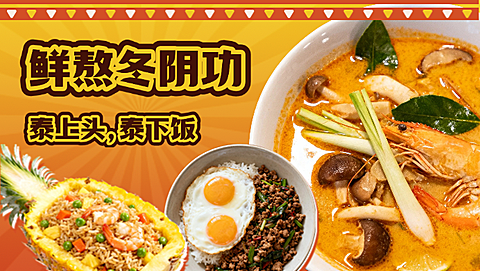 泰国泰式料理餐饮美团外卖团购美食平台套装店铺招牌