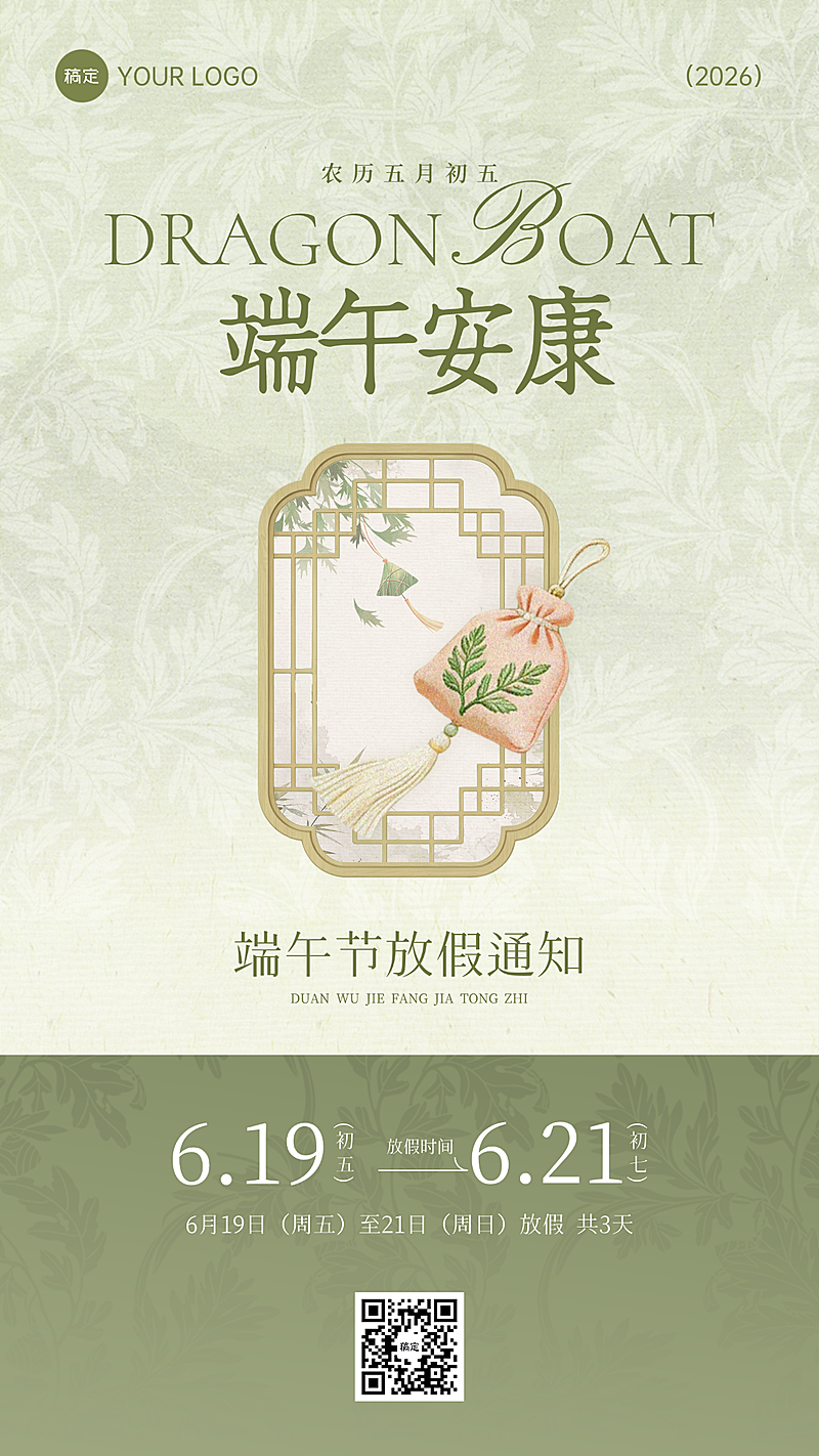 端午节节日放假通知美业医美新中式国风海报