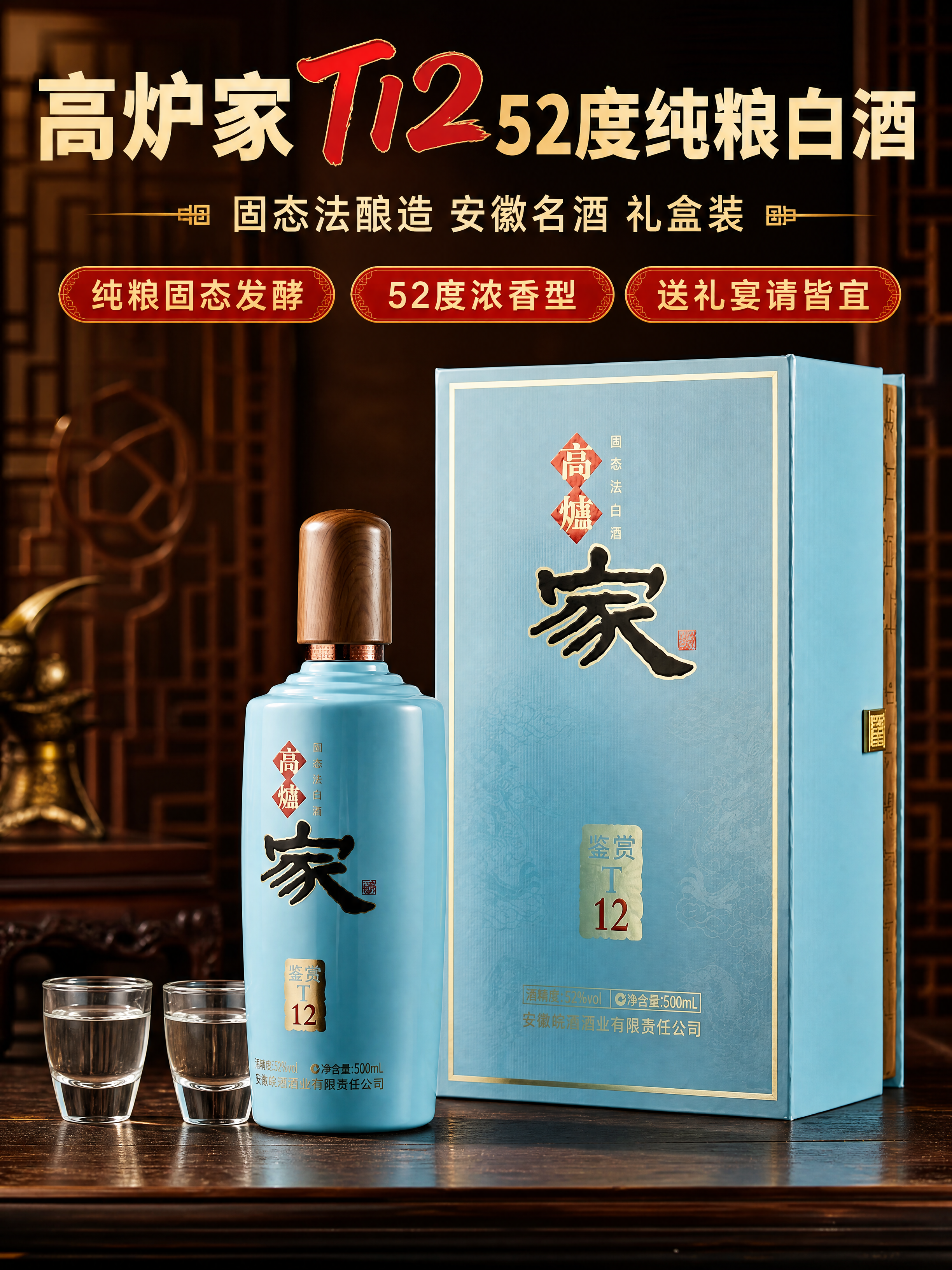 [商品] 使用【图1】高炉家鉴赏T12白酒礼盒套装；保留天青色… - 图片创意预览