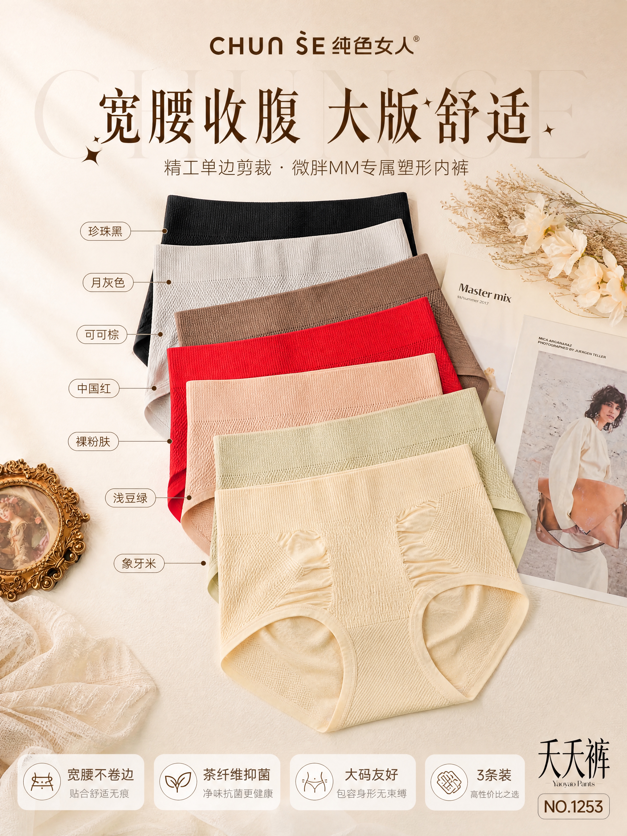 [商品] 使用【图4】7色高腰收腹内裤平铺展示图；商品处理：保… - 图片创意预览