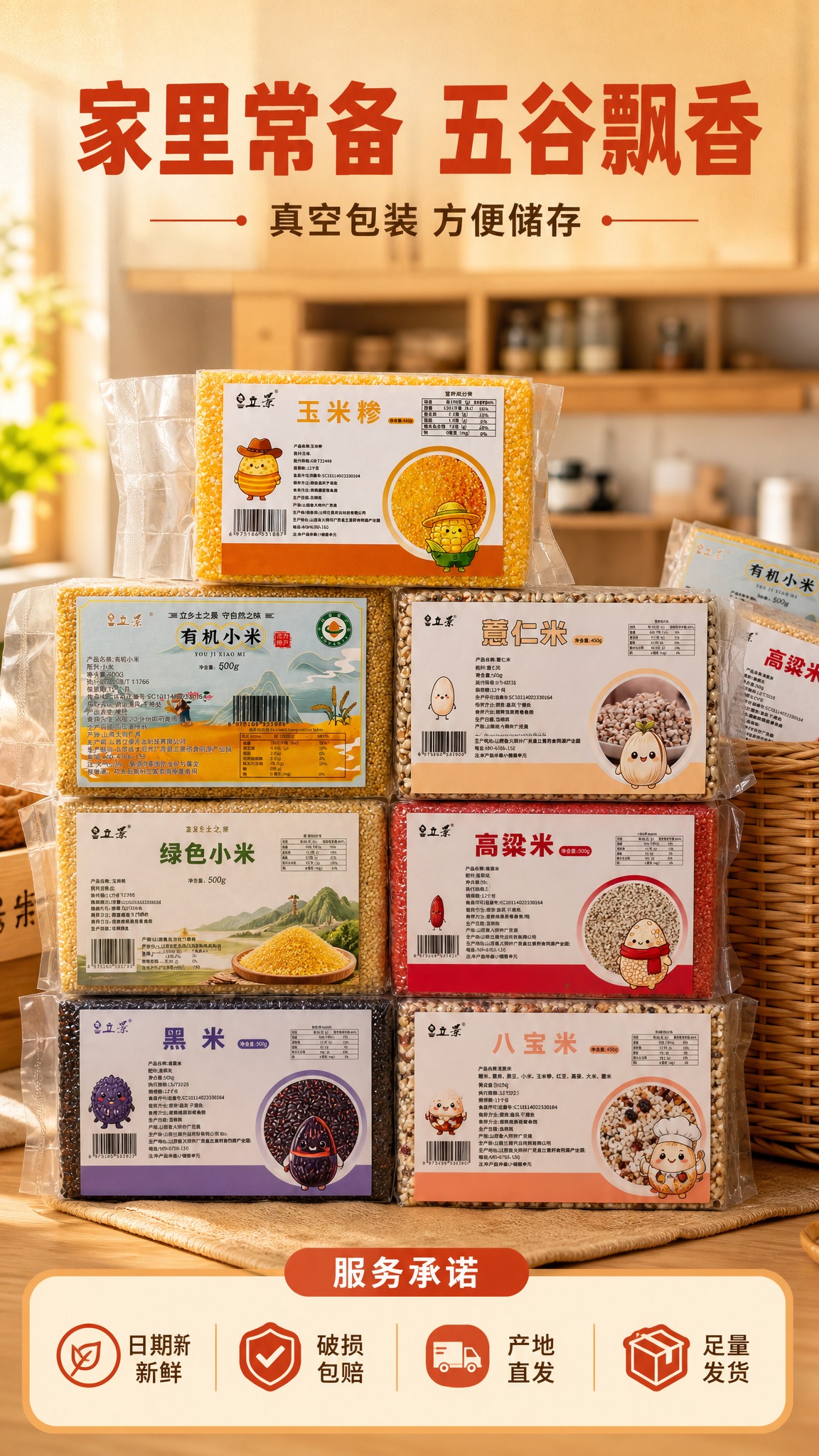 [商品] 使用【图1玉米糁】【图2有机小米】【图3薏仁米】【图… - 图片创意预览