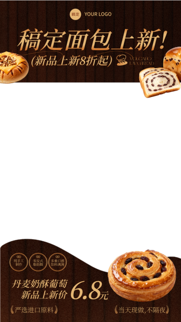 美食餐饮咖色系烘焙面包饮品直播间贴片预览效果