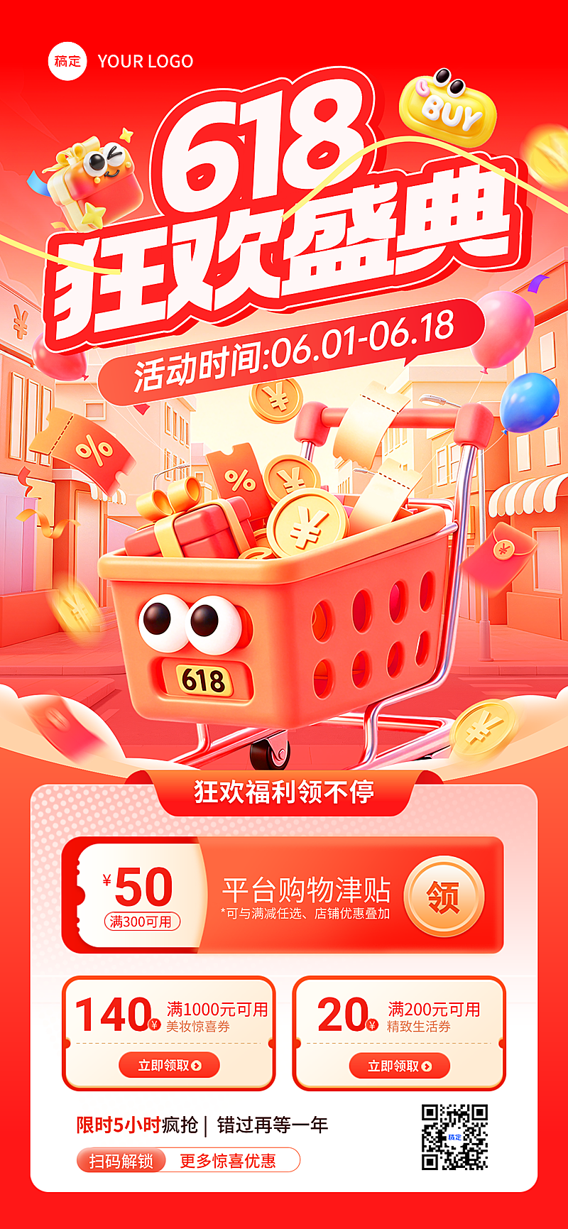618电商促销活动红色喜庆购物车宣传海报