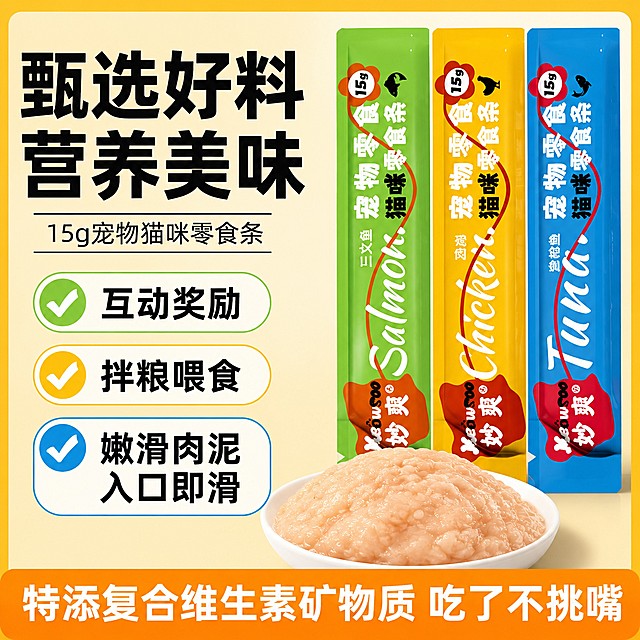 [单张主图] 妙爽多口味猫咪零食猫条，爆款促销感拼多多主图，同时承担点击理解信任转化四个任务，3秒传达商品核心信息。
[参考比对] 参考图为左文右图版式，采用暖黄橙配色，信息清晰直接，本次沿用核心版式逻辑并优化为拼多多大字直白高性价比风格。
[画面主体] 三种口味猫条（三文鱼绿色、鸡肉黄色、金枪鱼蓝色）并排竖直摆放在画面右侧，前方白碗盛放嫩滑猫条肉泥。保持产品外观、包装颜色、品牌Logo「妙爽」与输入产品图完全一致，杜绝任何变形和色差，精细化处理包装文字。产品主体占画面约60%，不被文字遮挡。
[构图版式] 采用爆款促销左文右品标签参数型版式，左侧为文案区右侧为产品区，底部加促销权益条，信息层级明确。
[场景元素] 背景使用浅米黄色渐变干净留白，左侧文案分区清晰，用圆形勾选图标展示核心卖点，底部高饱和橙黄色通栏放服务提示。
[文案版式] 左侧粗黑大字：甄选好料
营养美味
下方中型字：15g宠物猫咪零食条
三个勾选图标卖点：
互动奖励
拌粮喂食
嫩滑肉泥入口即滑
底部通栏文字：特添复合维生素矿物质 吃了不挑嘴
保持所有文字清晰可读，对比强烈，不遮挡产品主体。
[光影质感] 主光为正面柔和自然光，辅光为侧方补光，突出肉泥的嫩滑质感和包装色彩，产品边缘有自然投影，整体画面明亮通透，商业摄影质感清晰真实。
[配色字体] 主色调为暖黄色+橙色，辅助色为白色和黑色，强调色从包装提取绿色黄色蓝色用于卖点图标。字体使用粗黑无衬线字体，主标题最大，卖点文字次之，底部文字最小，对比强烈符合拼多多平台风格。
[比例分辨率] 1:1比例，2048x2048，2k分辨率，文字清晰可辨。
[负向提示词] 变形，文字错乱，产品图模糊，背景杂乱，水印，电商平台Logo，错字，伪Logo，主体遮挡，低清晰度，错误结构