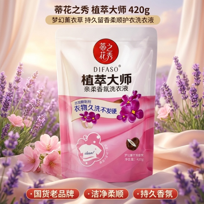 我是网店卖家，产品是我是网店卖家，产品是老品牌国货,蒂花之秀驰名商品袋装洗衣液，洗衣洁净，香味持久，根据你的经验帮我生成一个电商主图，提升一些洗衣液主体质感，切记不要出现网络违禁词,略微提升质感包装袋预览效果