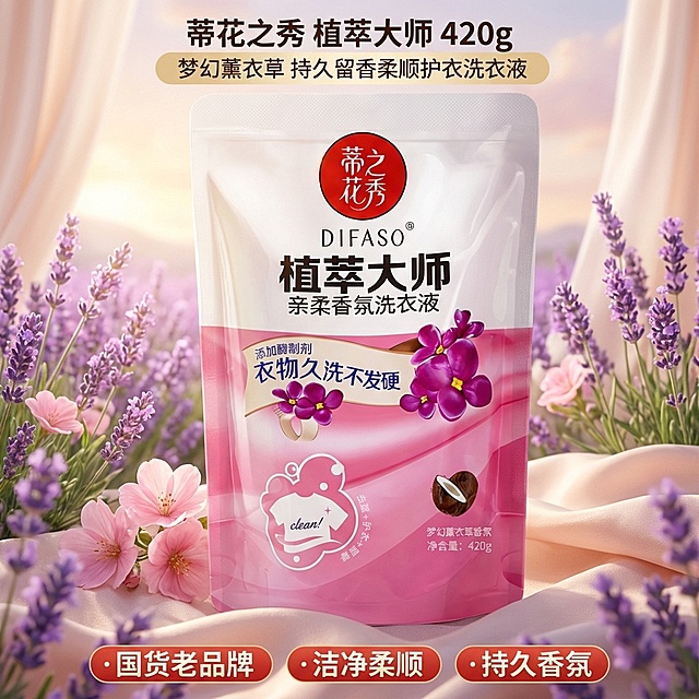 我是网店卖家，产品是我是网店卖家，产品是老品牌国货,蒂花之秀驰名商品袋装洗衣液，洗衣洁净，香味持久，根据你的经验帮我生成一个电商主图，提升一些洗衣液主体质感，切记不要出现网络违禁词,略微提升质感包装袋生成的包装主体不能改变，背景可以更换更适合产品的/高级背景要具有视觉冲击感，/图片分辨率大小保持在800*800的像素不变/图片大小不变/根据产品主推特点结合网络热销词汇生成主图产品标题