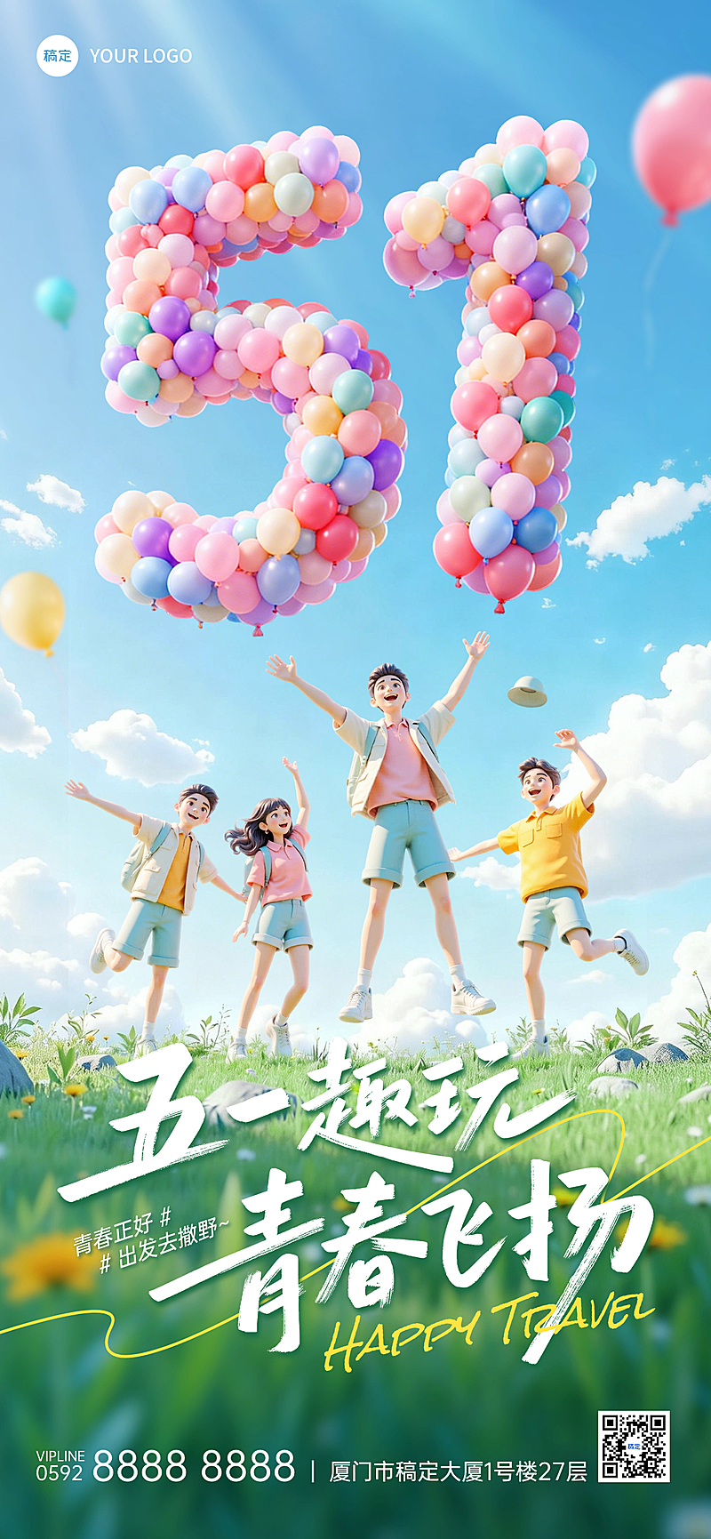 五一劳动节青春感清新户外旅游出行宣传3D全屏海报