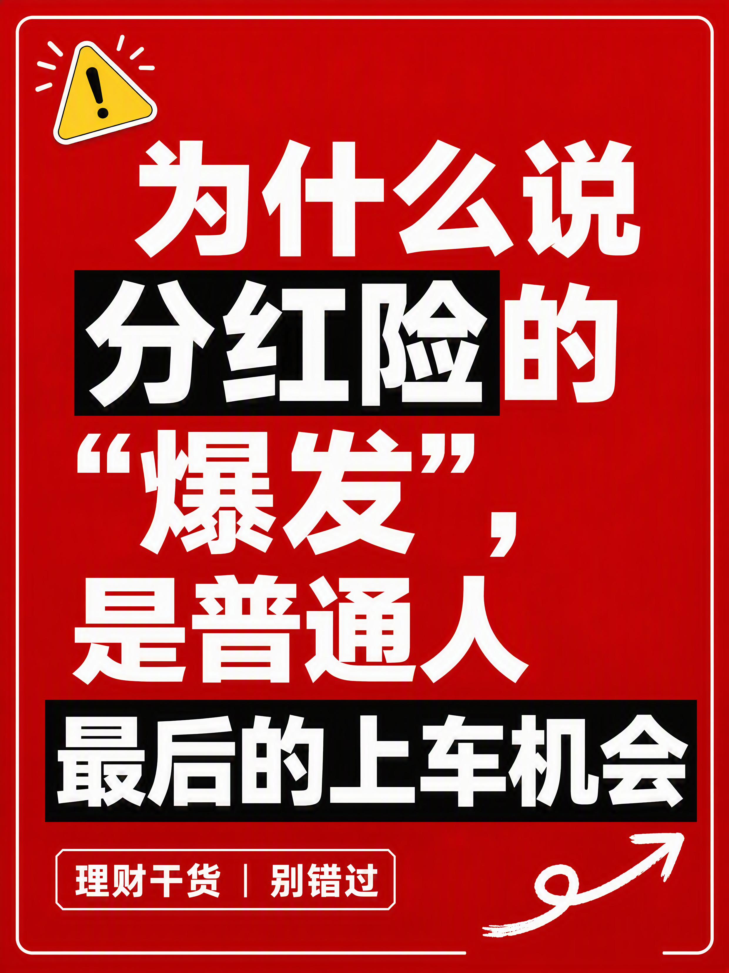 小红书笔记大字封面，纯大字，高饱和撞色警示风，版式精美，小红书… - 图片创意预览