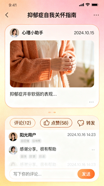 移动端抑郁症测试小程序文章详情页UI设计，整体风格温馨治愈，暖色调，主色调为淡橙色、柔粉色和米黄色，细腻渐变和轻柔阴影，大圆角卡片，圆润图标线条。顶部显示文章标题、作者、发布时间和头图，下方为正文内容预览效果