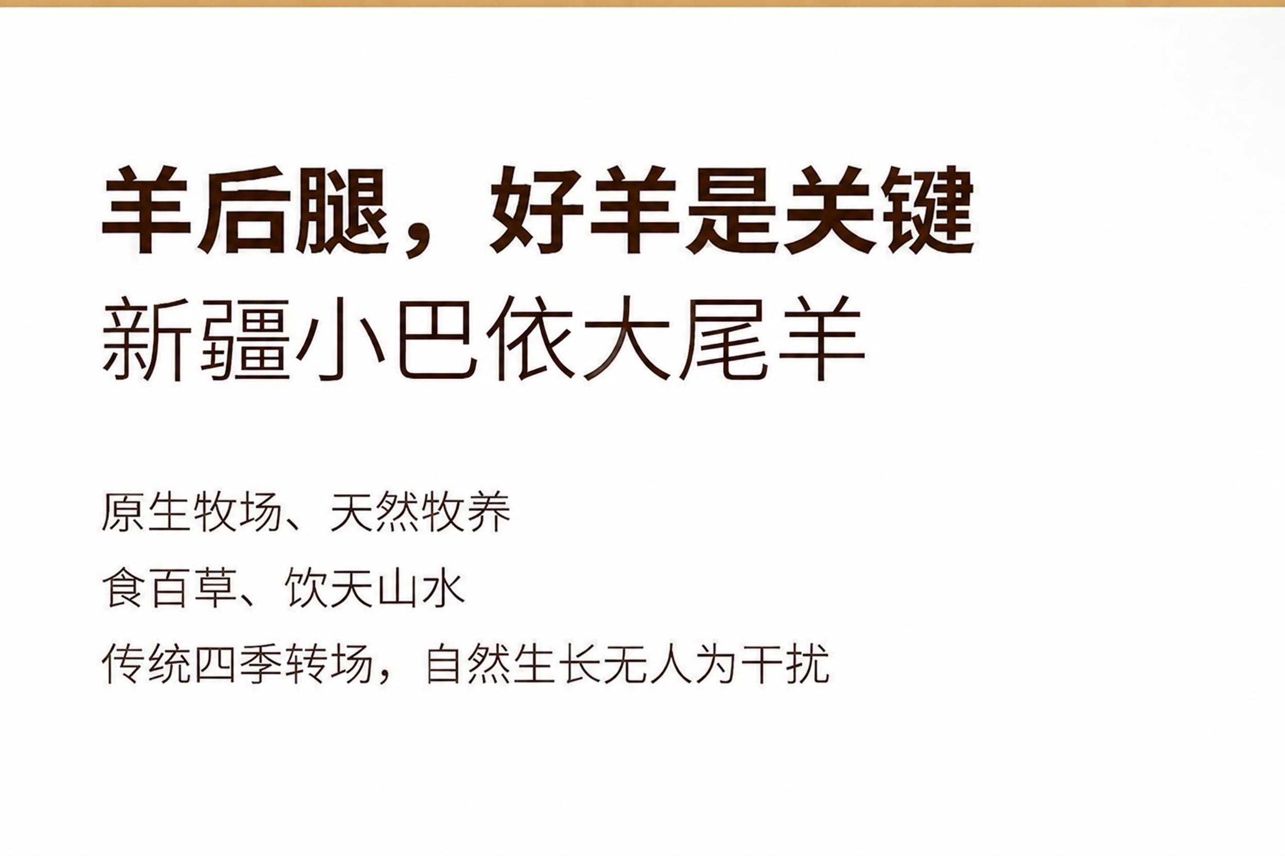 将图片中的文字“新疆纯种阿勒泰大尾羊”修改为“新疆小巴依大尾羊… - 图片创意预览