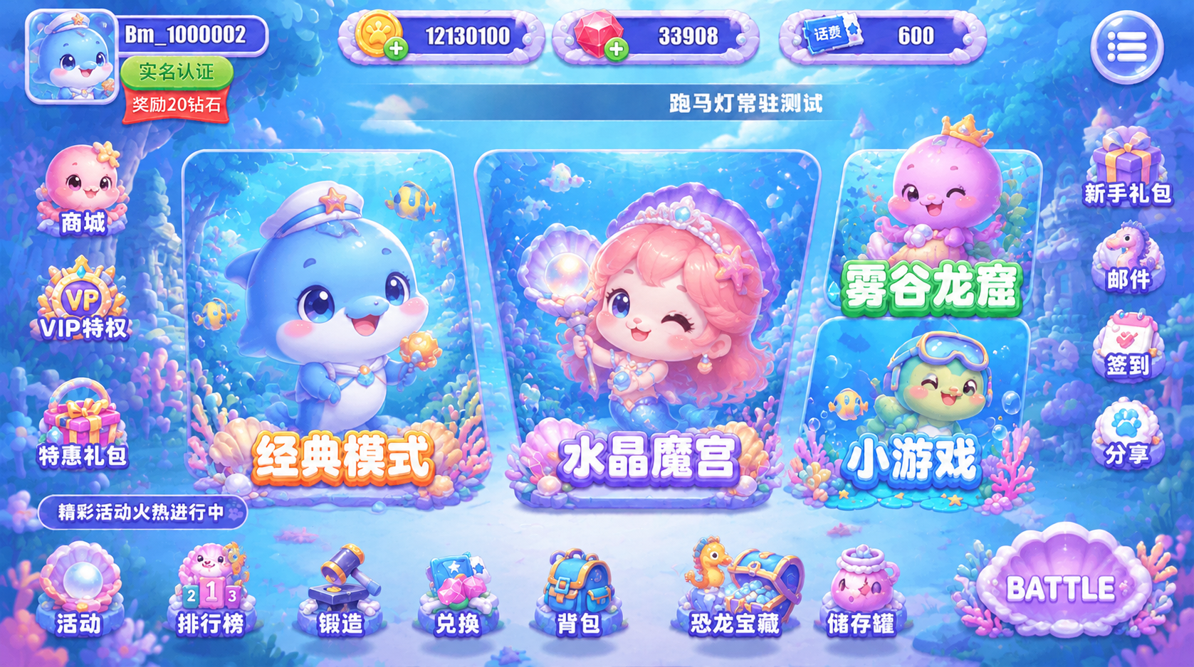 将这张可爱卡通风格的游戏主界面换成海洋主题，保留原界面所有功能… - 图片创意预览