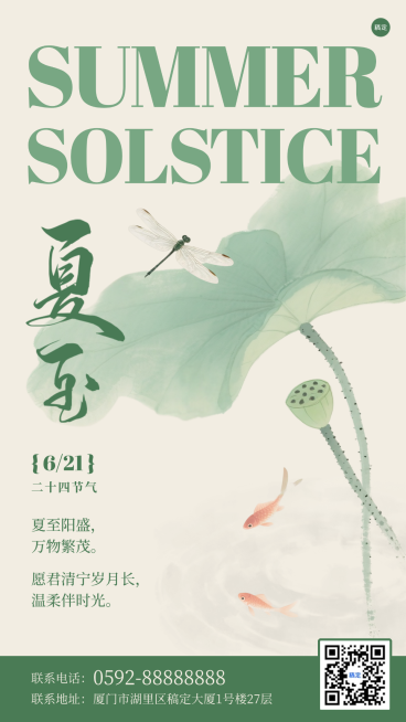 夏至二十四节气祝福墨绿色水墨晕染手机海报预览效果