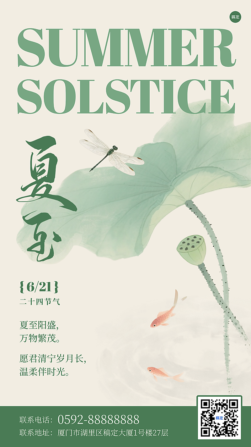 夏至二十四节气祝福墨绿色水墨晕染手机海报