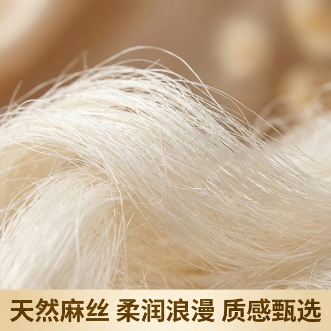 将图片优化为拼多多主图风格，保留麻丝的细腻质感体现浪漫氛围，添加文案“天然麻丝 柔润浪漫 质感甄选”，文案放置在画面底部，采用醒目易读的字体，色彩与麻丝形成鲜明对比，突出产品卖点预览效果